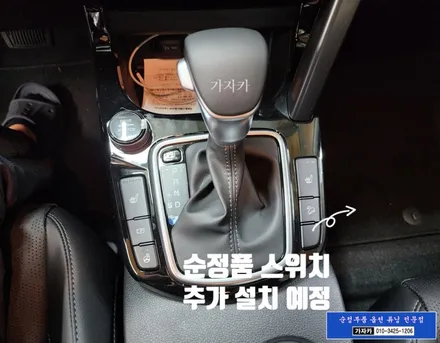 [20204 셀토스] 전방센서 전방감지기 현대모비스 순정부품으로 장착해 드리고 있습니다. - 가자카 주차거리경고 시스템 순정품 / 양천구 신월동