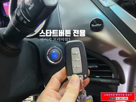 겨울준비 [아반떼MD 12년식] 순정 스마트키 리모컨 원격시동 엔진예열 스마트오토도어 되는 마이키 프리미엄3 설치 - 공식 판매 장착대리점 서울 가자카 / 양천구 신월동