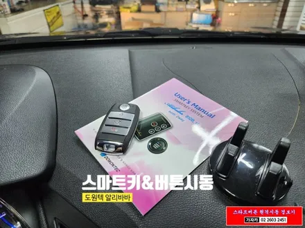 YF 소나타 / 키 시동 차량에 스타트버튼 스마트키 원격시동 경보기 / 도원텍 알리바바 810si-B / 자동차 리모컨 장착 / 서울 가자카 / 양천구 신월동