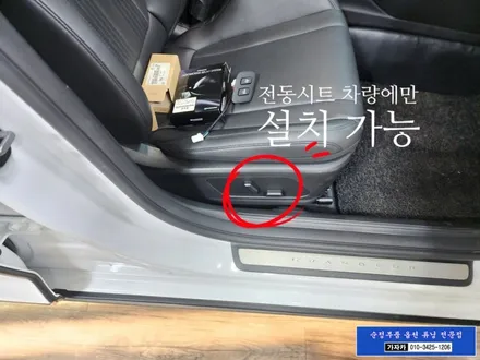 그랜저 GN7 택시 차량에 조수석 전동시트에 워크인 릴레이 워크인스위치 장착 / 서울 도원텍 가자카 시공 / 양천구 신월동