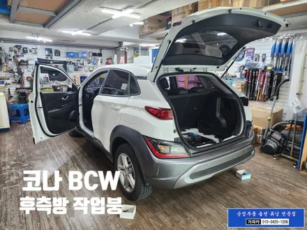 2020 코나 후측방 순정 안전 옵션 업그레이드 튜닝 작업 후기 / 양천구 신월동