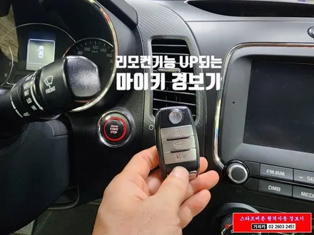 K3 차량 마이키 프리미엄3 장착 – 순정 스마트키 그대로! 원격시동과 오토도어까지 완벽지원! 여름은 시원하게 겨울은 따뜻하게 / 양천구 신월동