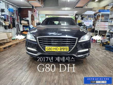 [HID 전구 광량업] 제네시스 G80 DH / D3S 를 더 밝은 D1S 로 업그레이드 해 드립니다 - 서울 가자카 / 양천구 신월동