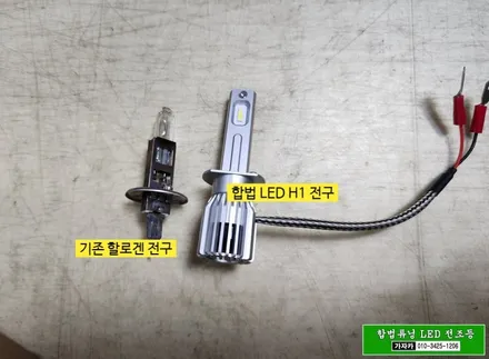 [합법튜닝] H1 상향등 LED 합법 인증 완료 ! 브라비오 올뉴클래식 H1 가자카 출시 설치 안내 / 양천구 신월동