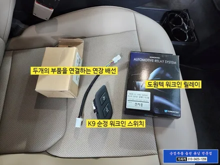 [EV5 전기차] 조수석 전동시트 편의장치 워크인 스위치 설치 가능 - 서울 가자카 도원텍 총판 / 양천구 신월동
