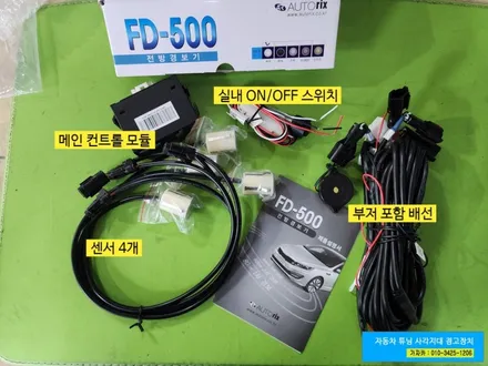 SM5 라구나 노바 / 전방감지기 센서 FD-500 초보운전 앞범퍼 긁힘 걱정 완벽 해결! / 주차거리경고장치 장착 / 서울 가자카 / 양천구 신월동