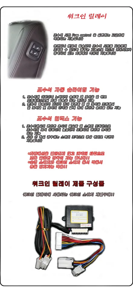 도요타 시에나 차량도 도원텍 워크인 릴레이 설치 가능 서울 가자카 도원텍 자동차용품 전문장착점 조그셔틀 스위치 사용으로 더욱 편하게 사용할 수 있습니다. / 양천구 신월동