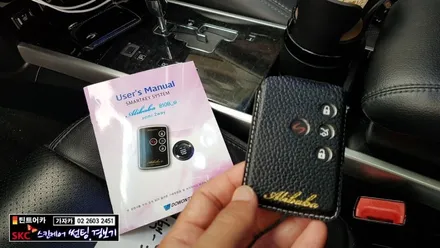 자동차 키가 필요없는 스타트버튼 원격시동경보기 르노삼성 SM7 차량에 설치 서울 도원텍 알리바바 경보기 전문 설치점 가자카 / 양천구 신월동