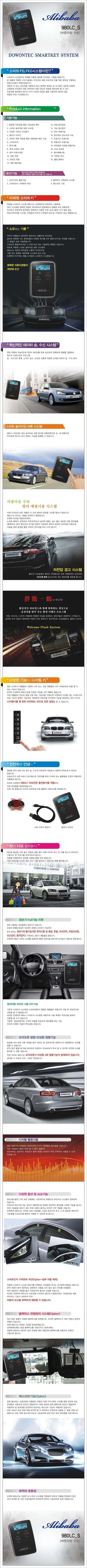 [르노 QM5]스마트 오토도어 양방향 원격시동경보기 도원텍 알리바바 980LC - 도원텍서울 가자카 설치 / 양천구 신월동