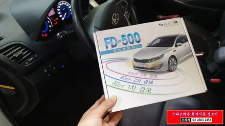 자동차 주차도우미 엑센트 FD500 전방감지기 전방경보기 설치 해 드렸네요. 가자카 서울본점 포스팅 010-3425-1206 / 양천구 신월동