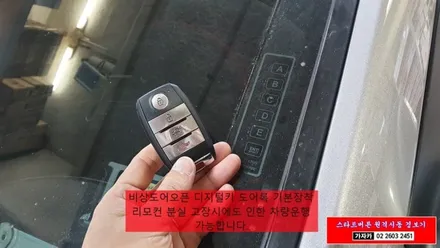 YF소나타 폴딩키 차량을 스마트키 리모컨 + 순정 스타트버튼 + 원격시동경보기 로 옵션튜닝 업그레이드 가능합니다.(순정부품 사용) / 양천구 신월동