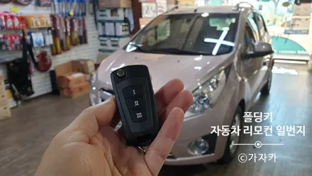 쉐보레 스파크 마티즈 크리에이티브 잭나이프형 폴딩키 단순도어 자동차 무선 리모컨 \