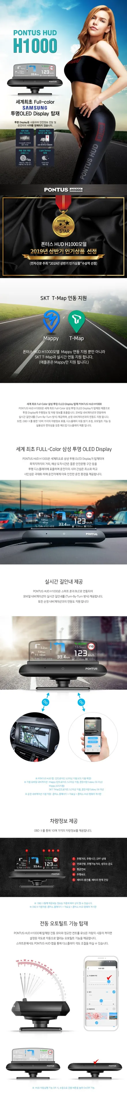 사용하시는 스마트폰 티맵 지니맵 과 연동되는 폰터스 헤드업디스플레이 PONTUS HUD H1000 네비게이션 소개 합니다. / 양천구 신월동