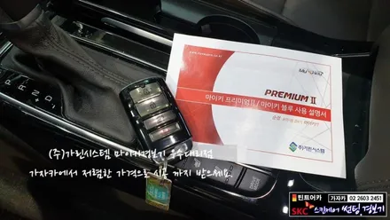 KIA K7 순정 스마트키 차량에 거리무제한 순정형 스마트폰을 이용하는 원격시동 원격관리 제품인 \