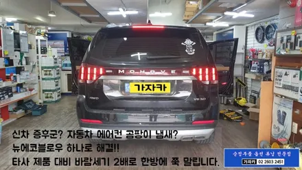 자동차 에어컨 습기건조기 애프터블로우 뉴에코블로우 출시 \