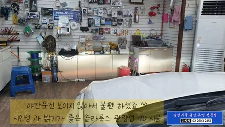 YF소나타 헤드라이트 순정 hid 전구가 어두워  HID램프 광량업그레이드 전구로 교체 120% 밝아 야간운전이 편해 졌습니다. / 양천구 신월동
