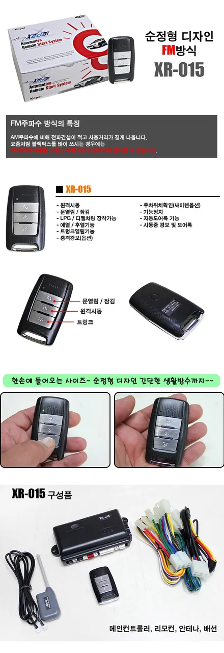 i30 보급형 FM방식 원격시동경보기 코펠테크 XR015 저렴하게 시공해 드립니다. 서울 자동차 시동기 설치 전문점 가자카 / 양천구 신월동