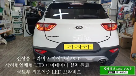 [장착비 무료] 스토닉 국토부 합법튜닝 LED 전조등 9005 바이펑션 브라비오 터미네이터 SP \