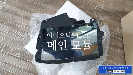 아이오닉5 HUD 헤드업디스플레이 설치 하시고 편안하고 안전하게 주행 하세요. 가자카 / 양천구 신월동