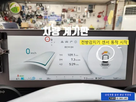 아이오닉5 택시 전방충돌경고 PDW 전방감지기 4구 센서 설치 순정부품 순정화튜닝은 가자카에서 시공 가능합니다. 서울 자동차 순정부품튜닝점 / 양천구 신월동