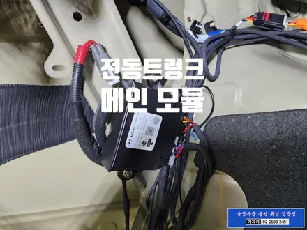 K8 전동트렁크 순정 부품 설치 순정화작업 편의장치 트렁크 전동화 순정품 파워테일게이트 장착 - 서울본점 가자카 시공합니다. 010-3425-1206 / 양천구 신월동