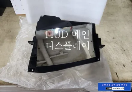 안전한 주행을 도와주는 K8 헤드업디스플레이(HUD) 순정부품 설치 시공 전문 - 서울 가자카 / 양천구 신월동