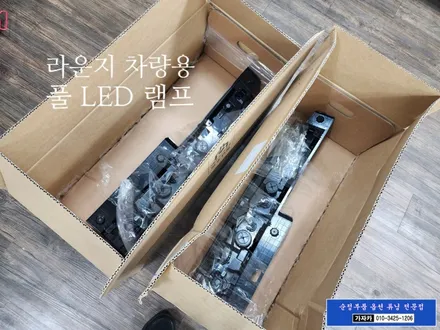스타리아 카고 풀옵션 차량에 라운지 FULL LED 테일램프 후미등 정지등 후진등 미등 적용 스타리아 라운지화 전문점 서울 가자카 / 서울 양천, 강서, 목동
