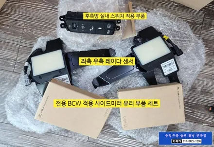 2020 니로 하이브리드 순정옵션 누락 기능 활성화 후기 [후측방 사각지대 감시 레이다 + 크루즈] BSD BCW 측후방경보기 장착 합니다. - 서울 가자카 순정화전문점 / 서울 양천, 강서, 목동
