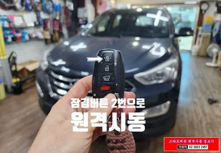 순정형 차량 순정스마트키 리모컨으로 원격시동 및 후열 터보 오토도어 비상도어 저전압시동 까지 되는 마이키 프리미엄3 경보기 장착 - 서울 가자카 / 서울 양천, 강서, 목동