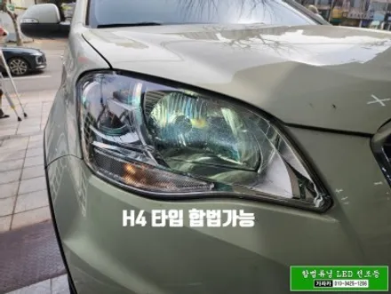 [코란도C 합법 LED 전조등 전구 장착] 자동차검사 통과 가능한 제품 출시  H4 상하향 일체형 브라비오 국토부 인증 LED - 서울 공식 장착점 가자카 / 서울 양천, 강서, 목동