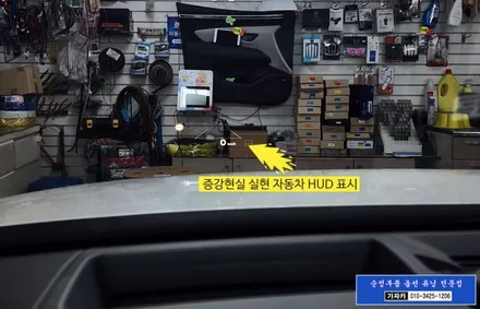 [공지] 그랜저GN7 순정옵션 누락된 HUD [헤드업 디스플레이] 현대모비스 순정부품으로 시공 하는 서울 자동차튜닝 전문점 가자카 - 010-3425-1206 / 서울 양천, 강서, 목동