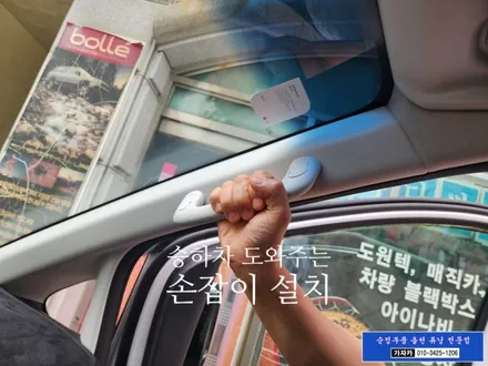 현대 ST1 조수석 승하차 손잡이 없어서 순정품으로 장착해 드렸습니다. - 서울 가자카 스타리아 튜닝 전문 / 양천구 신월동