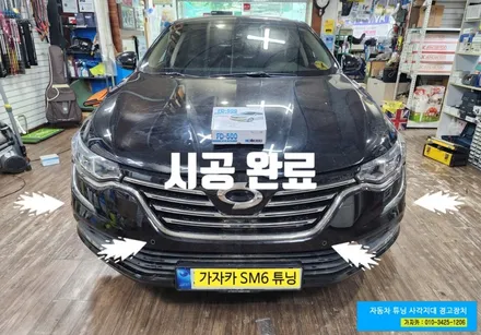 [SM6 FD-500] 전방감지기 전방센서 자동차 안전 주차하게 도와주는 제품입니다. - 가자카 전방경보기 / 양천구 신월동
