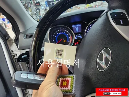 겨울준비 [아반떼MD 12년식] 순정 스마트키 리모컨 원격시동 엔진예열 스마트오토도어 되는 마이키 프리미엄3 설치 - 공식 판매 장착대리점 서울 가자카 / 양천구 신월동