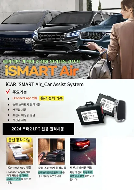 [원격시동] 현대자동차 포터2 LPG 스마트키 자동차 / 아이카 아이스마트에어 순정형 원격시동경보기 / 서울 공식 장착점 가자카 입니다. / 양천구 신월동