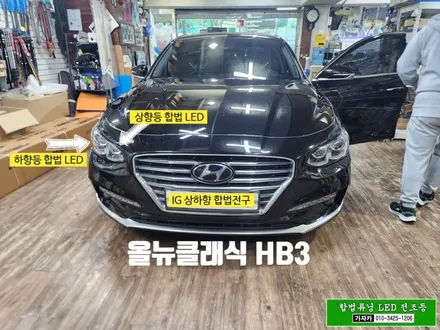 이젠 자동차튜닝도 합법튜닝 / 국토부 인증받은 브라비오 LED 전조등 전구 장착 / 상향등 하향등 모두 설치 가능 / 서울 가자카 공식 장착점에서 / 양천구 신월동