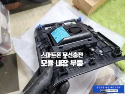 그랜저 GN7 순정 빠진 기능 / 스마트폰 무선충전 시스템 / 순정부품 장착 하는 서울 가자카 / 양천구 신월동