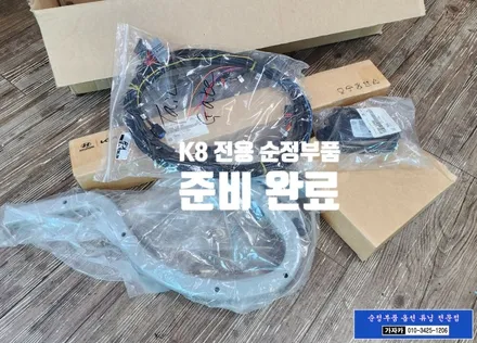 [서울 튜닝 맛집] K8 순정부품 전동트렁크 장착 / 구입시 빠진 순정화 업그레이드 작업 순정튜닝 하는 서울 가자카 / 양천구 신월동