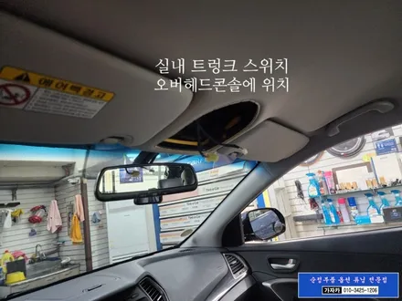 2015년식 맥스크루즈 에도 순정 전동트렁크 시스템 장착 / 서울 가자카 매일 불편했던 트렁크, 버튼 한 번으로 해결 / 양천구 신월동