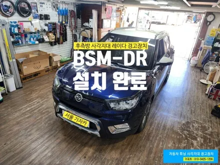 티볼리 후측방 레이더 BSM-DR 듀얼 방식, 서울 가자카에서 완벽 시공! / 양천구 신월동