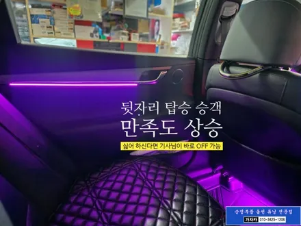 더뉴그랜저 순정 연동 실내 무드등 에이비클 엠비언트 라이트 장착하는 서울 가자카 / 양천구 신월동