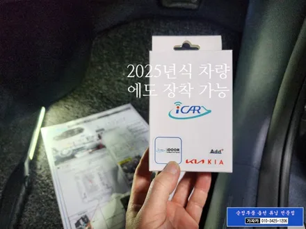 GV70 / 스마트 자동 오토도어 / 아이카 아이도어 근접도어 설치 / 서울 가자카 / 양천구 신월동