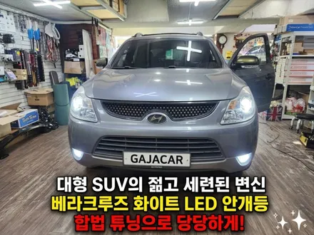 9만9천원  [베라크루즈 LED 안개등] 브라비오 합법튜닝 9006 올뉴클래식 HB4 - 자동차검사 통과 서울 가자카 공식 AS 지정점 / 양천구 신월동
