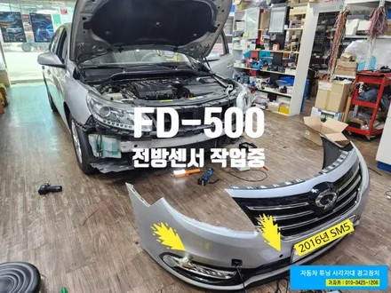 SM5 라구나 노바 / 전방감지기 센서 FD-500 초보운전 앞범퍼 긁힘 걱정 완벽 해결! / 주차거리경고장치 장착 / 서울 가자카 / 양천구 신월동