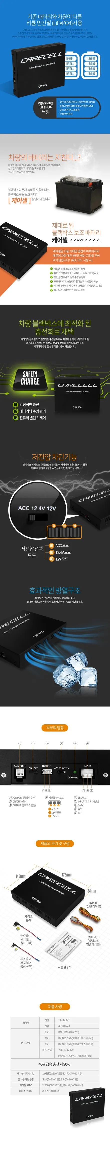 BMW750i 케어셀 CW660 블랙박스 보조배터리 / 양천구 신월동