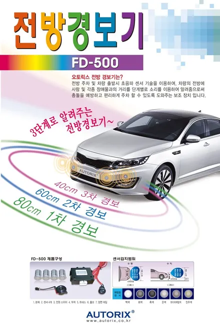 기아 소형 SUV 스토닉(STONIC) 전방추돌 전방주차 안전장치 전방경보기 가자카에서 동호회 회원님들께 설치해 드리고 있습니다. / 양천구 신월동