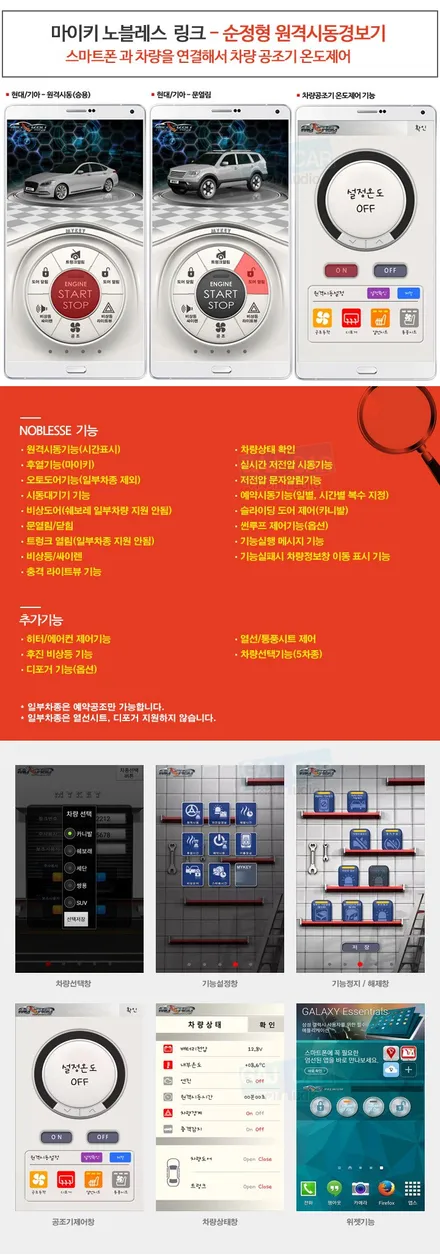 [현대 맥스크루즈 싼타페] 마이키 노블레스 링크 스마트폰 연동 차량 공조기 온도 제어 순정형 원격시동경보기 출시 서울 가자카 장착 / 양천구 신월동