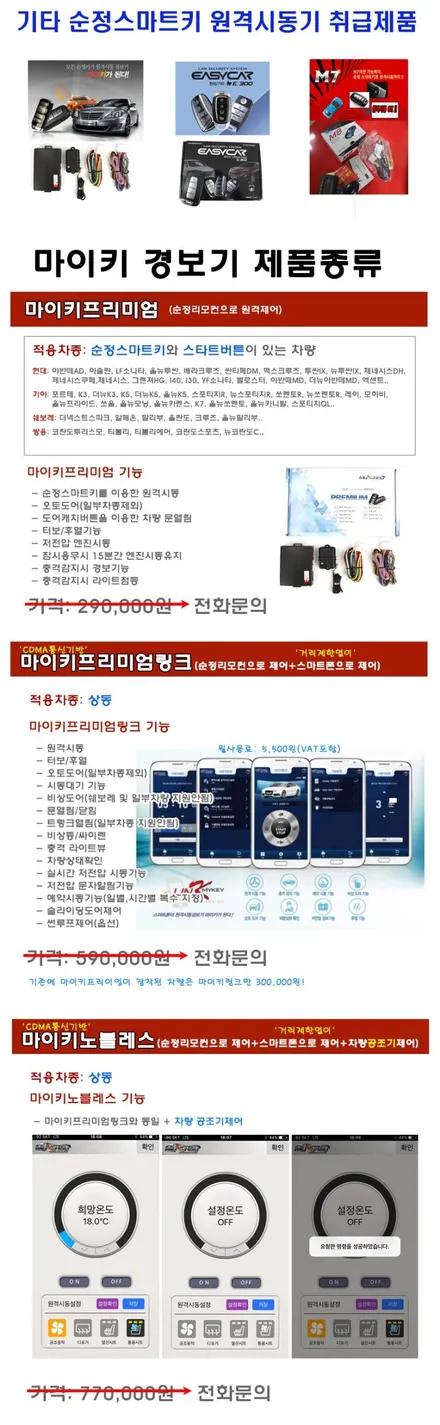 [올뉴쏘렌토] 영신전자 매직카 M8 순정 스마트키 리모컨 원격시동 경보기 서울 우수설치점 가자카 동호회 협력업체 시공 / 양천구 신월동