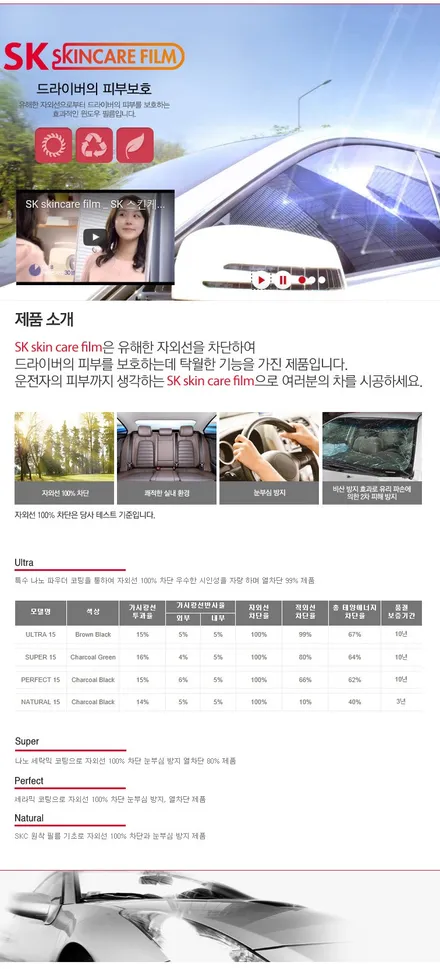 자외선 차단 100% SKC 스킨케어 열차단썬팅 필름 그랜져xg 차량에 시공 풀작업 / 양천구 신월동
