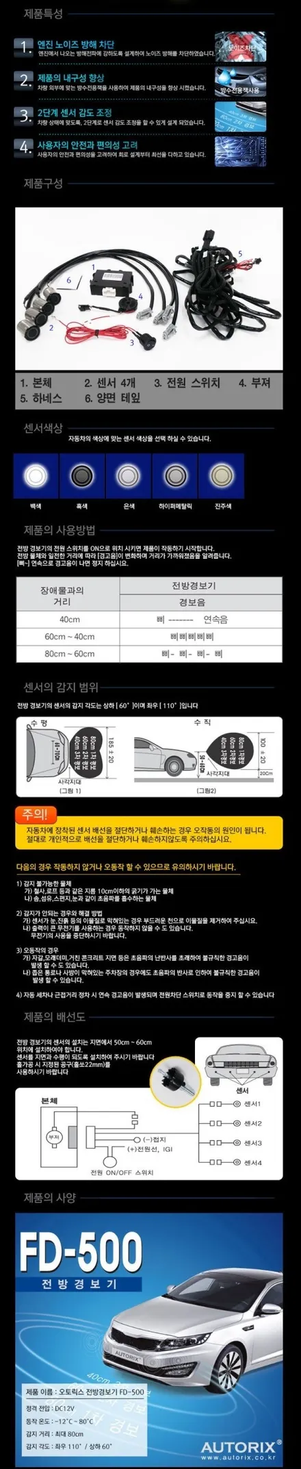 FD500 전방감지기 주차안전시스템 초음파감지센서 전방경보기 그랜드스타렉스 차량 장착 / 양천구 신월동